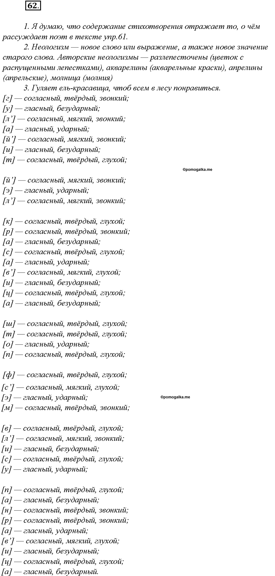 Упражнение 62 — решение 1