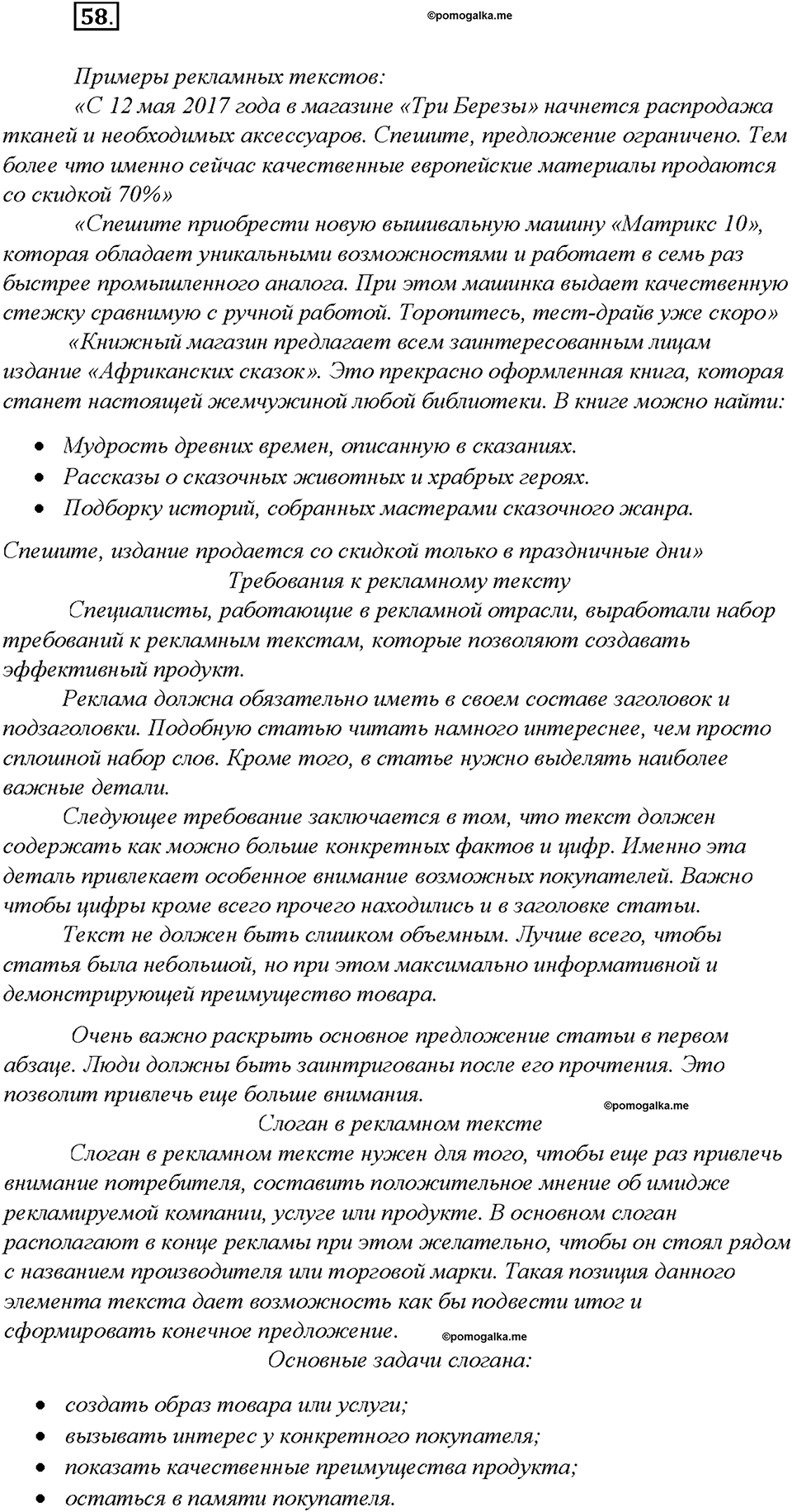 Упражнение 58 — решение 1