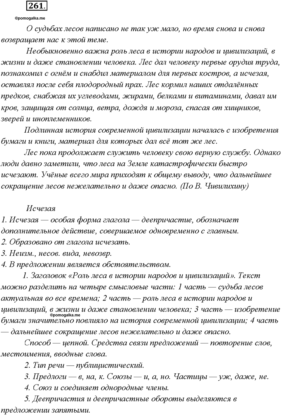 Упражнение 261 — решение 1