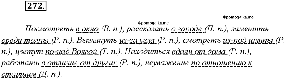 Упражнение 272 — решение 1