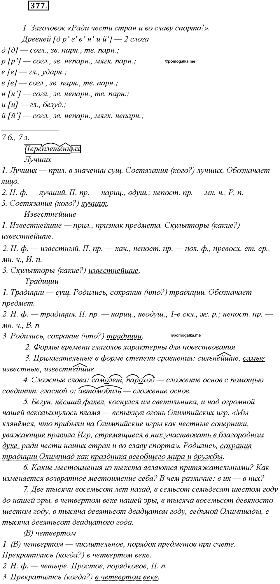Упражнение 377 — решение 1