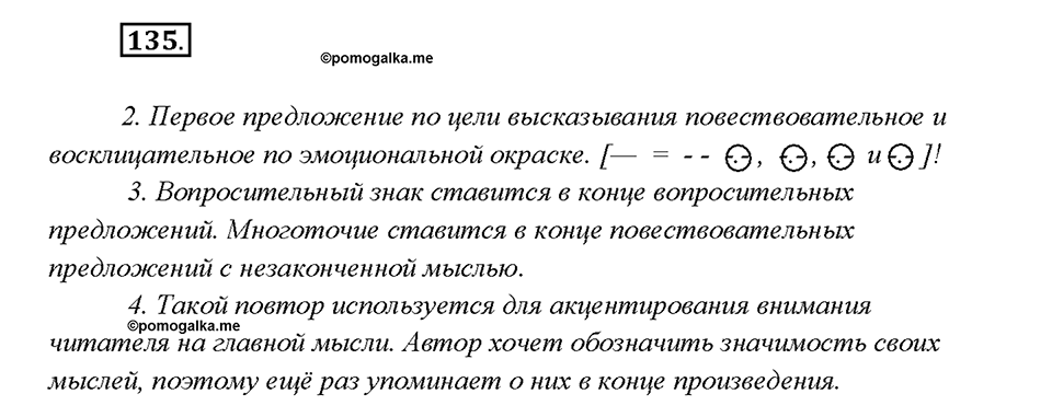 Упражнение 135 — решение 1