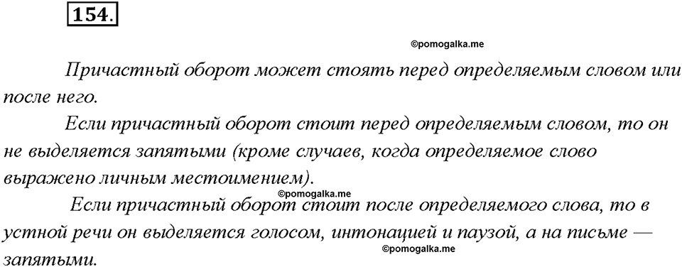 Упражнение 154 — решение 1