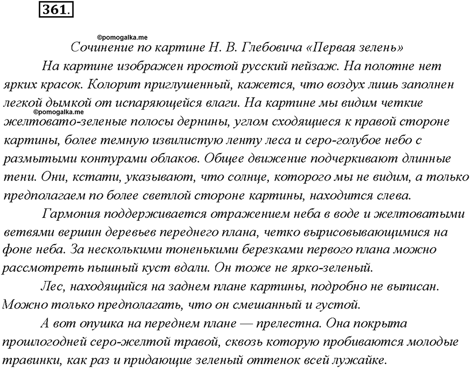 Упражнение 361 — решение 1