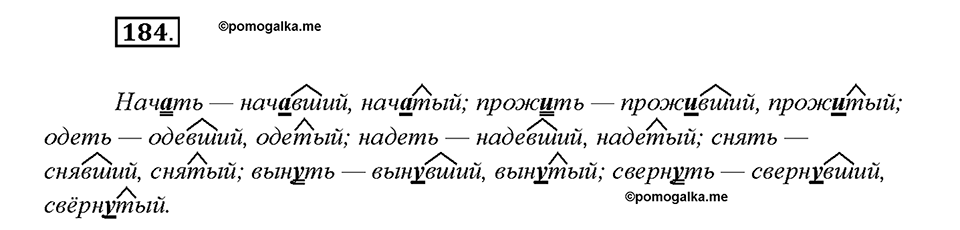 Упражнение 184 — решение 1