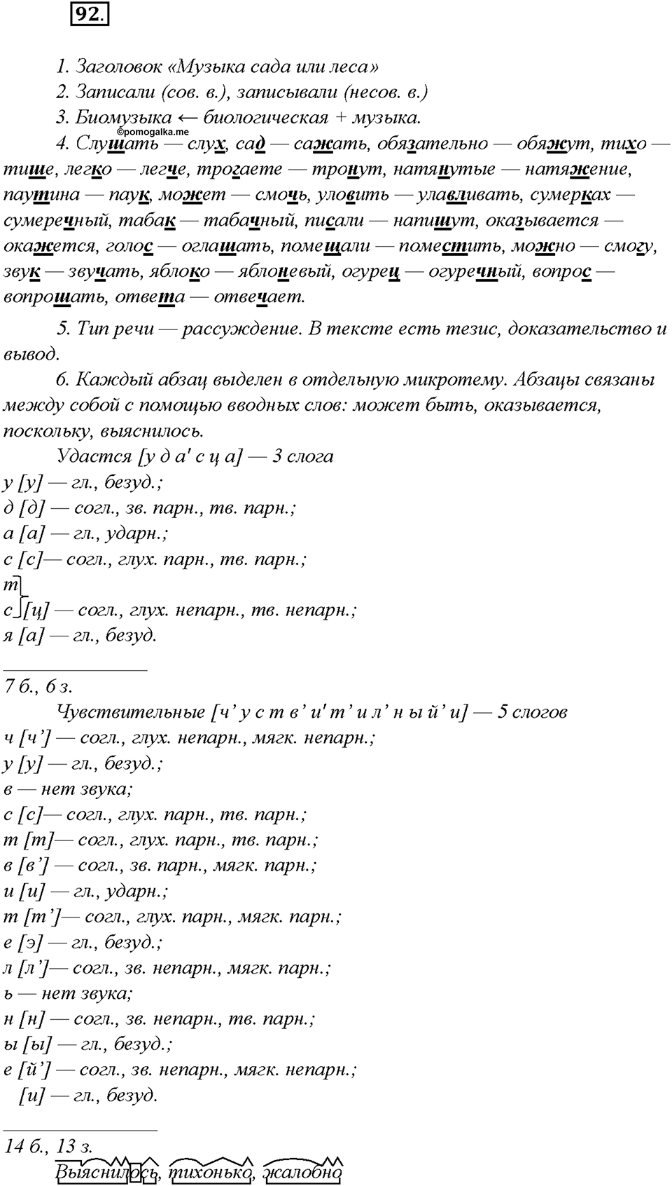 Упражнение 92 — решение 1
