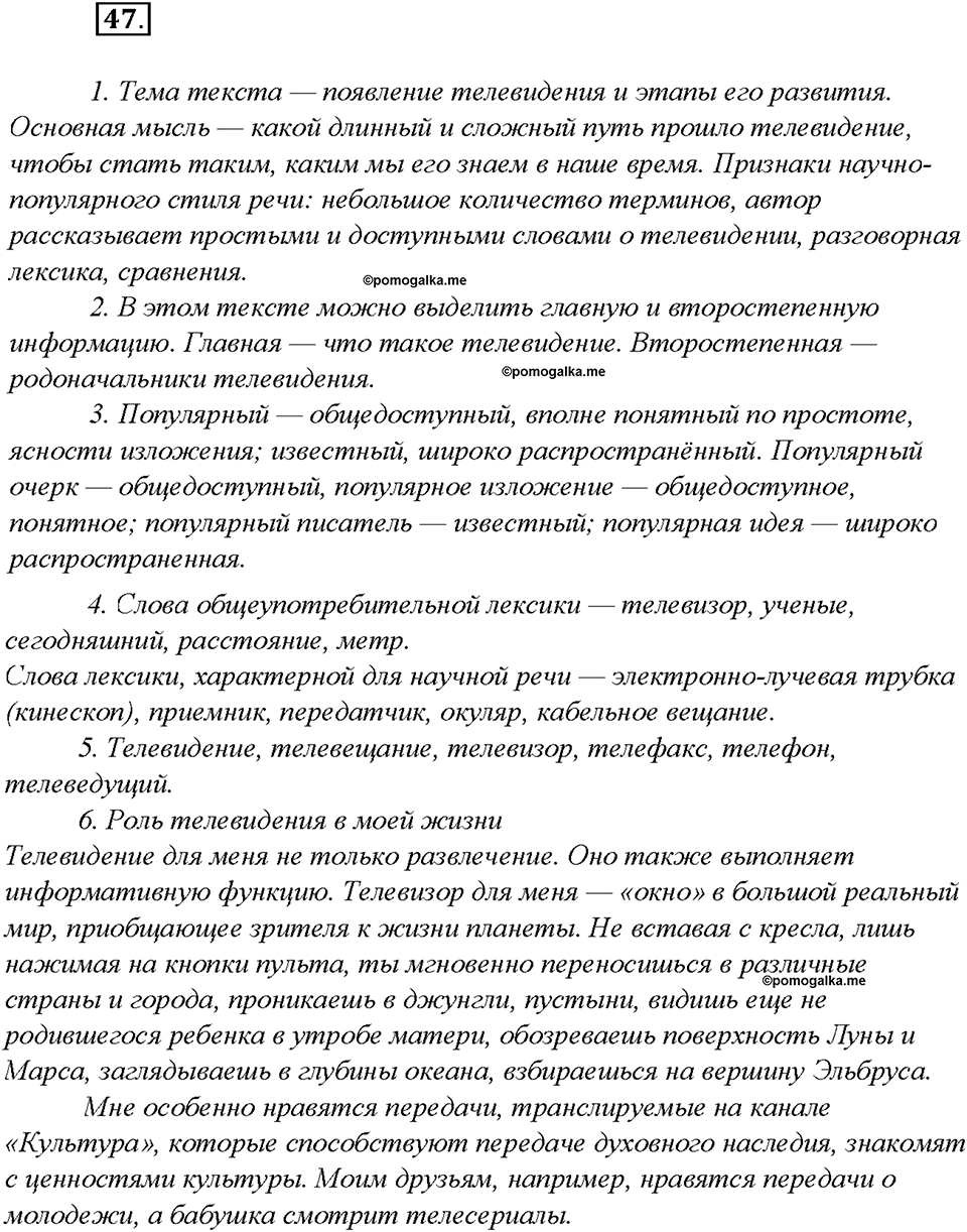 Упражнение 47 — решение 1