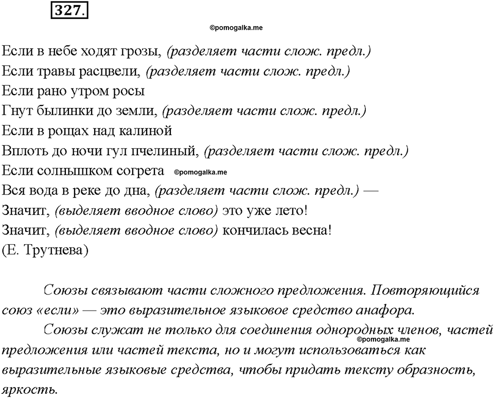 Упражнение 327 — решение 1