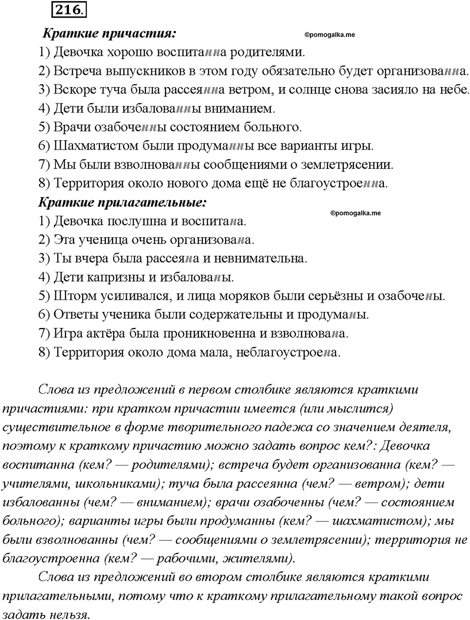 Упражнение 216 — решение 1