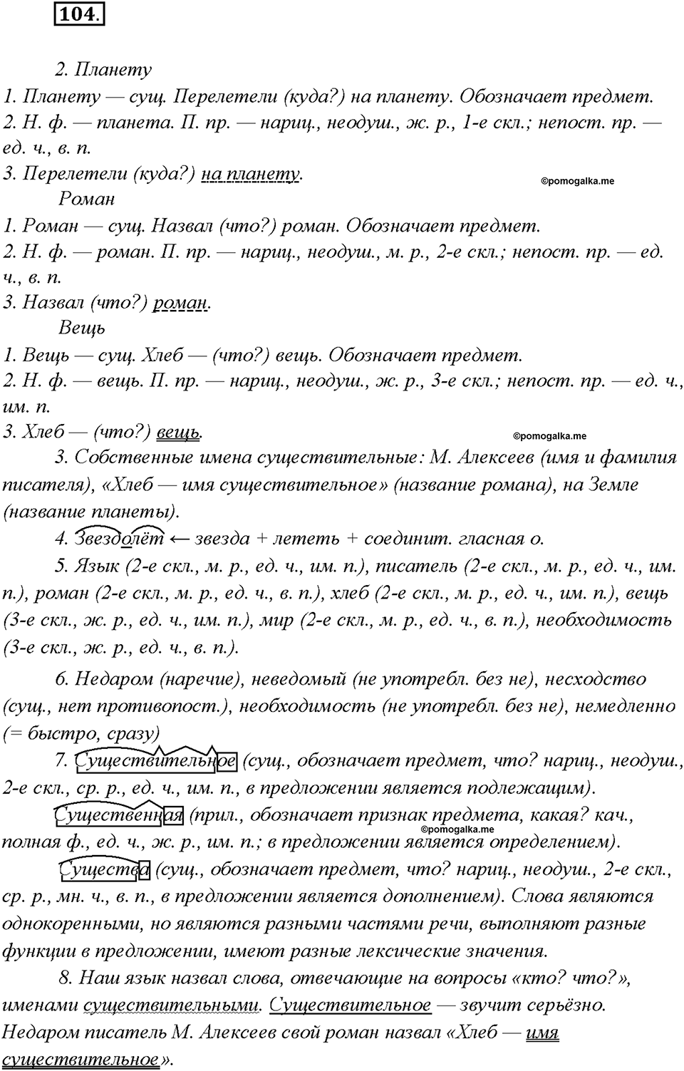 Упражнение 104 — решение 1