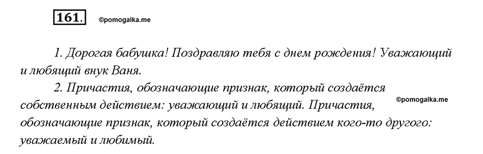 Упражнение 161 — решение 1