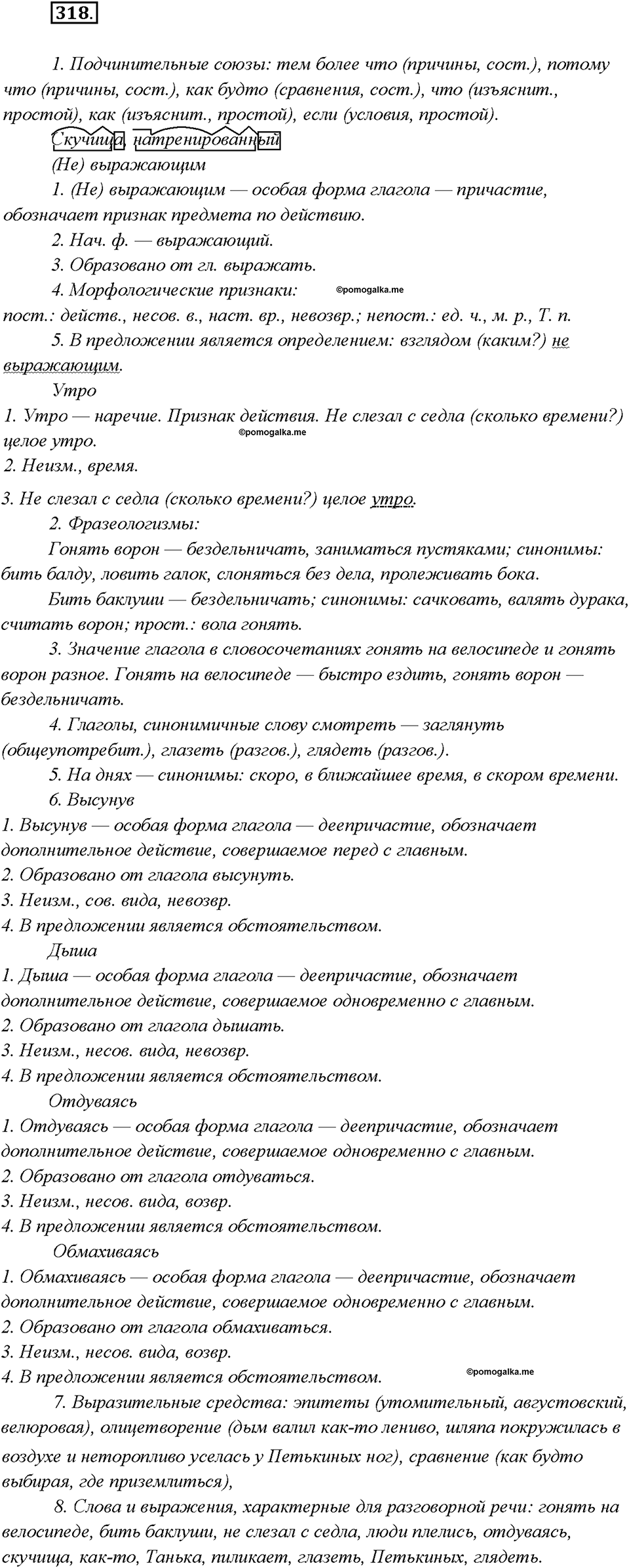 Упражнение 318 — решение 1