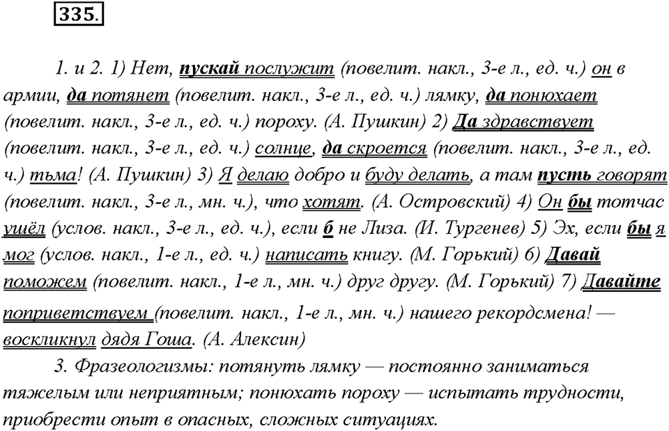 Упражнение 335 — решение 1