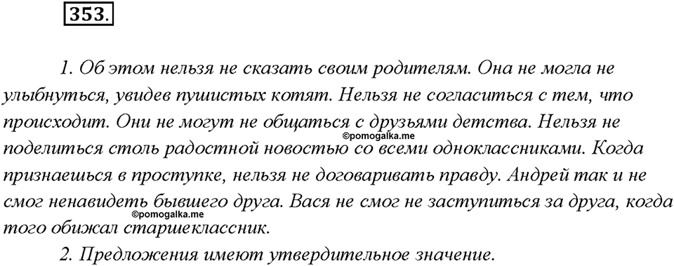 Упражнение 353 — решение 1