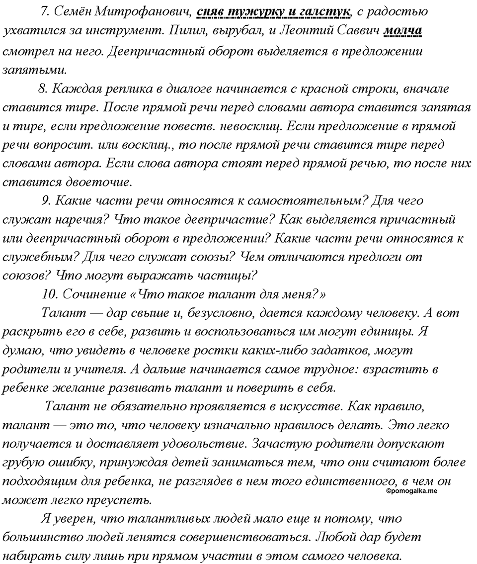 §42. Звукоподражательные слова. Проверяем себя — решение 2