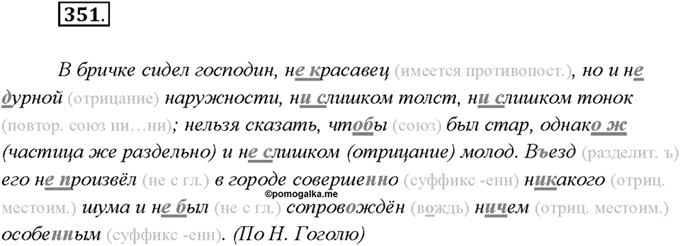Упражнение 351 — решение 1