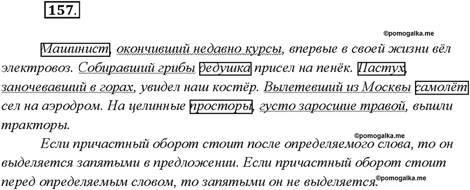 Упражнение 157 — решение 1