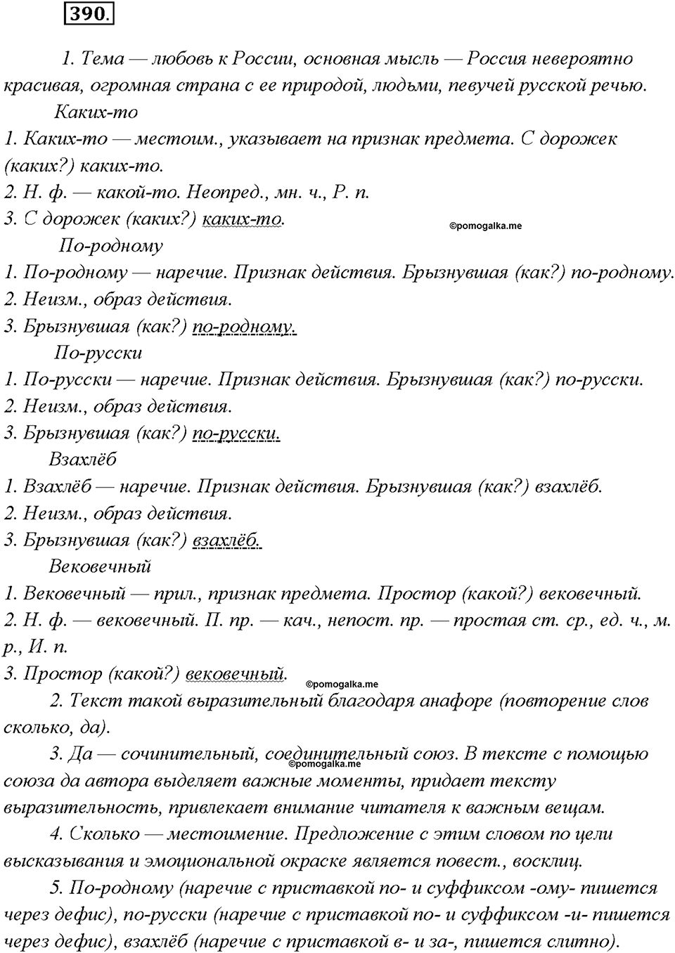 Упражнение 390 — решение 1