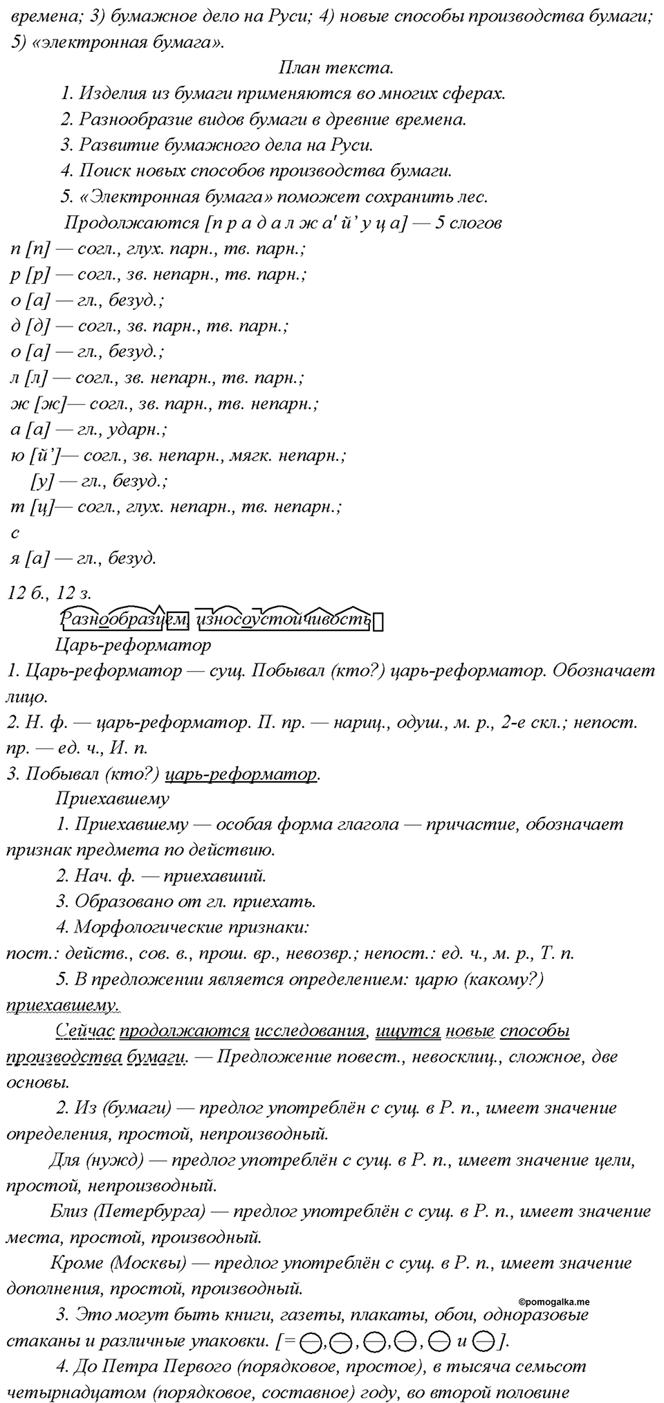 §31. Употребление предлогов в речи. Повторяем орфографию — решение 2