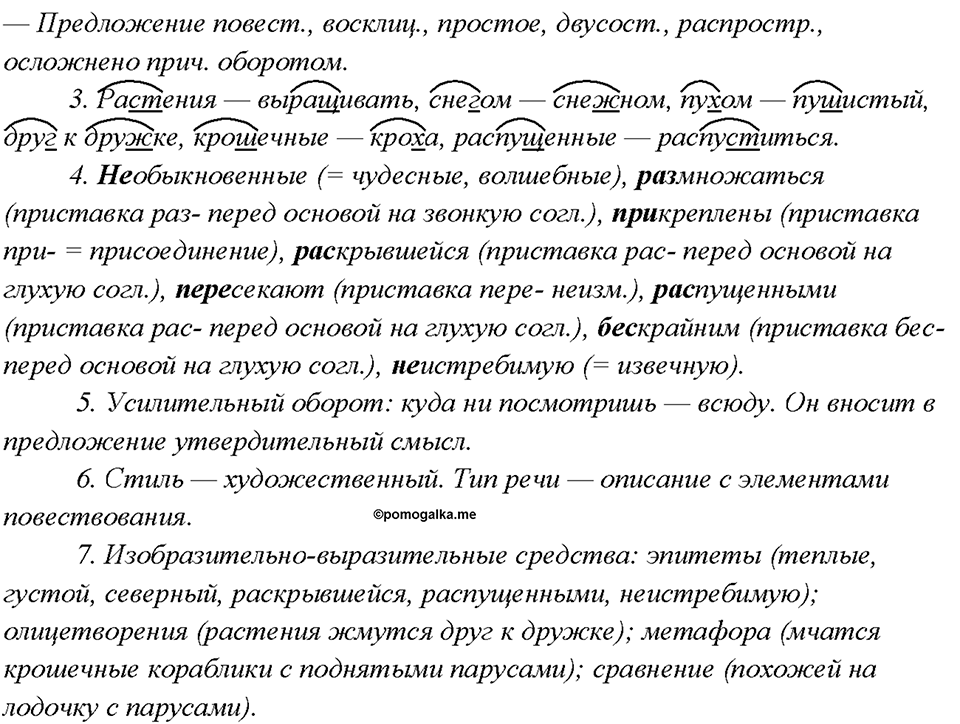 Упражнение 382 — решение 2