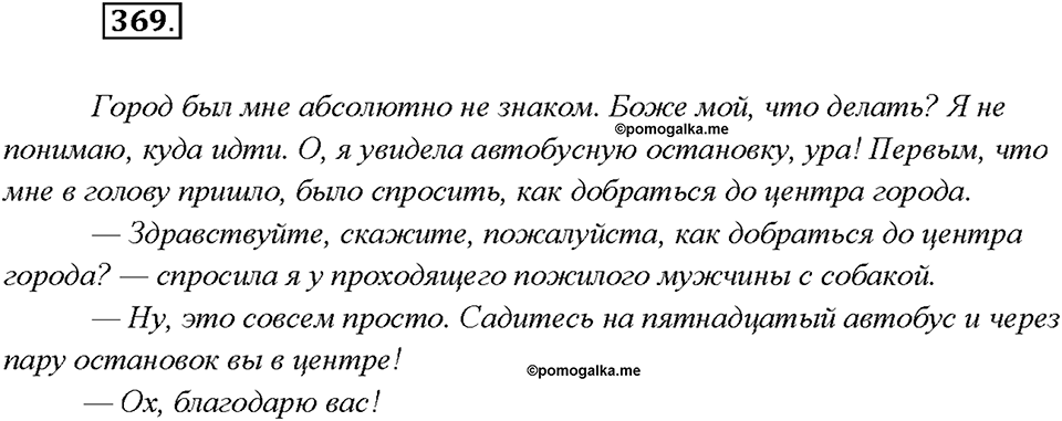 Упражнение 369 — решение 1