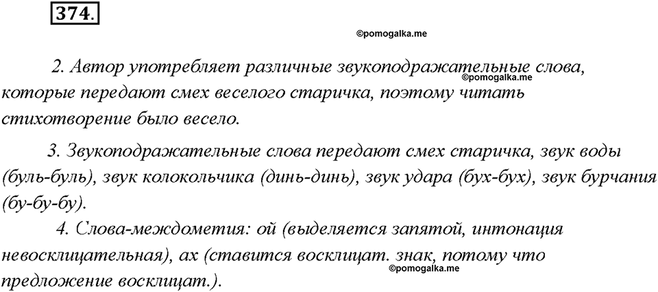Упражнение 374 — решение 1