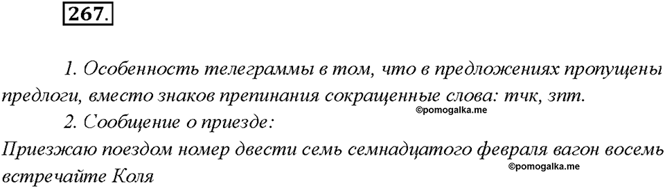 Упражнение 267 — решение 1