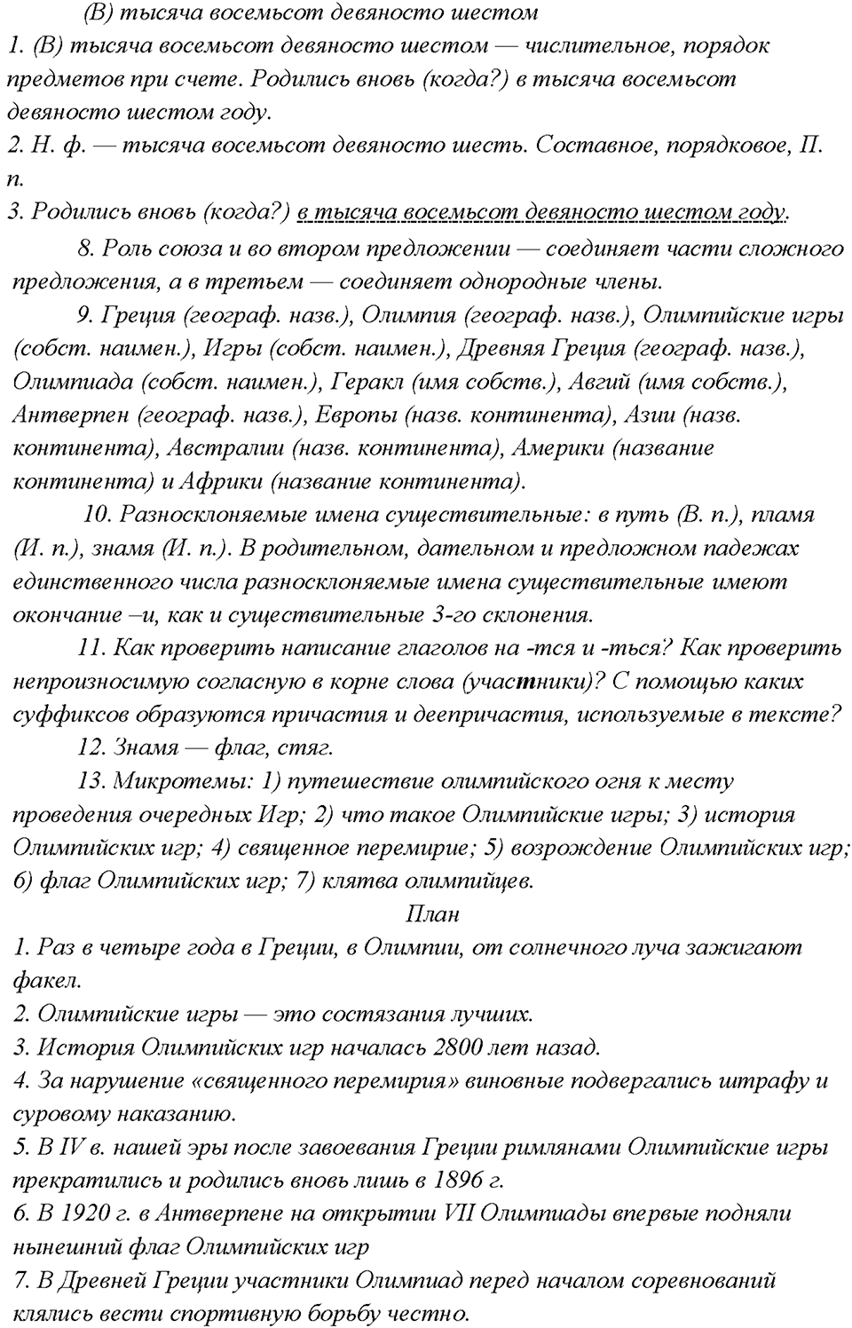 Упражнение 377 — решение 2