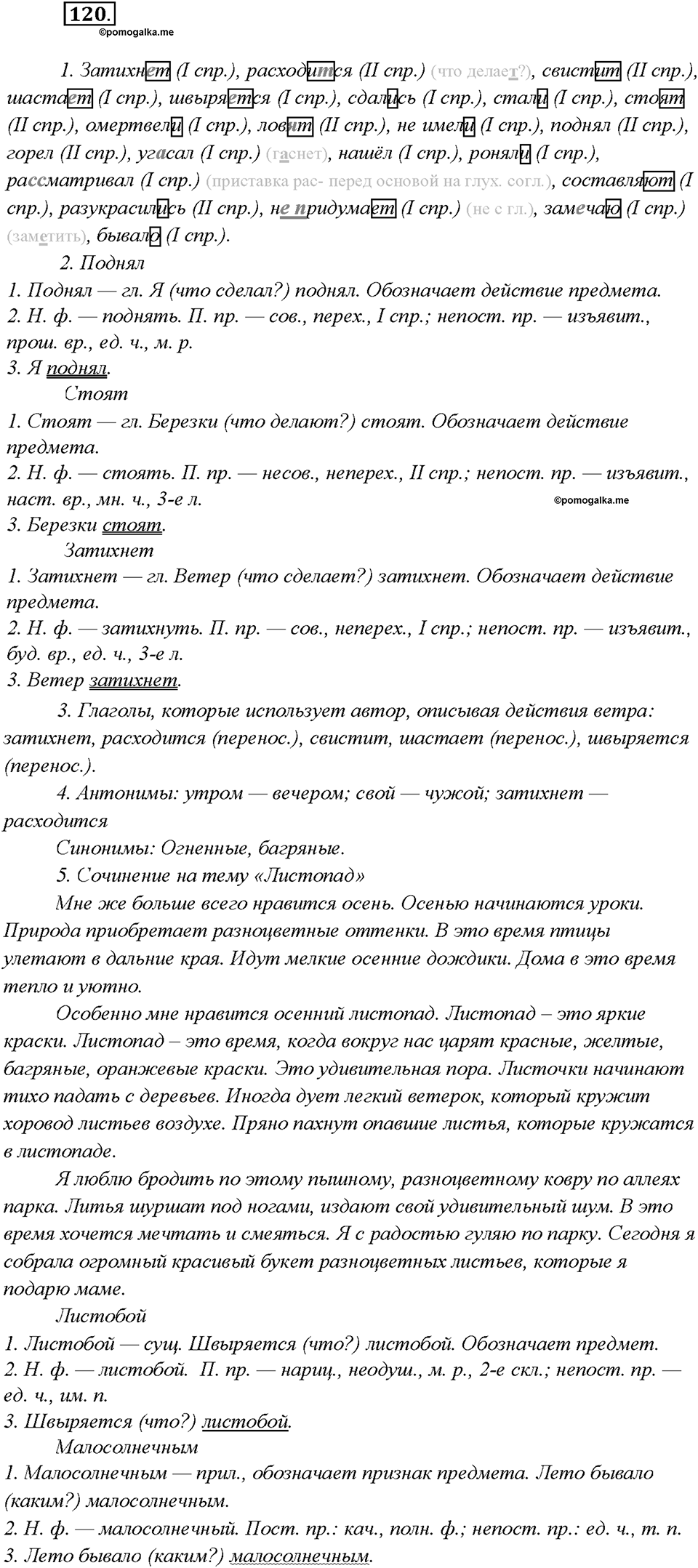 Упражнение 120 — решение 1
