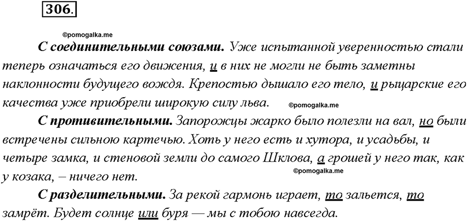 Упражнение 306 — решение 1