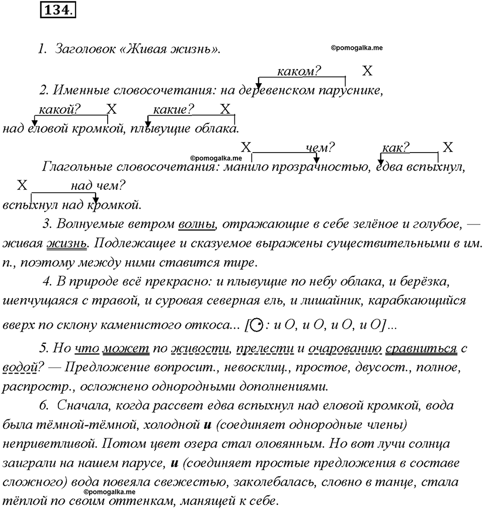 Упражнение 134 — решение 1