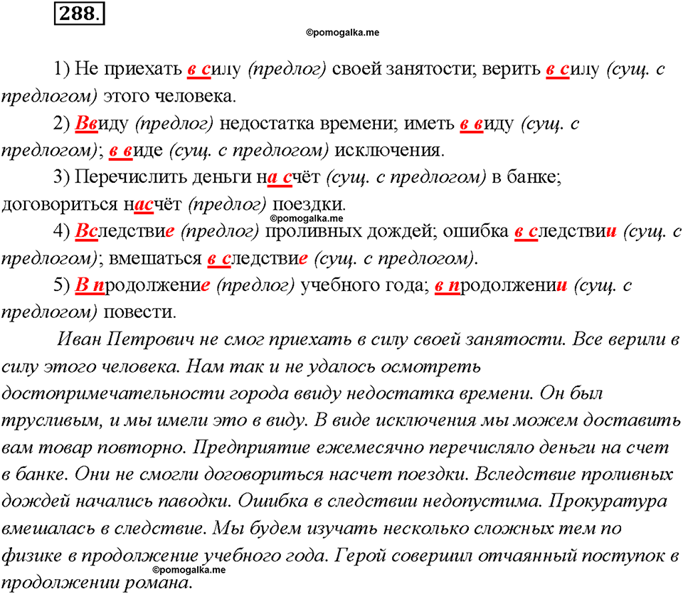 Упражнение 288 — решение 1
