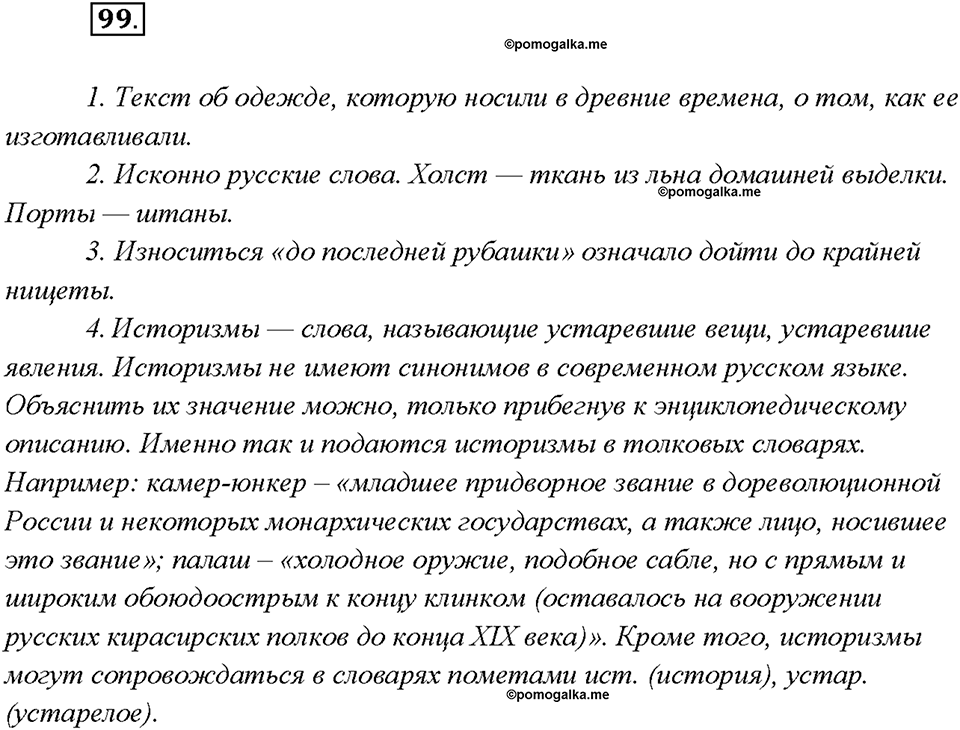 Упражнение 99 — решение 1