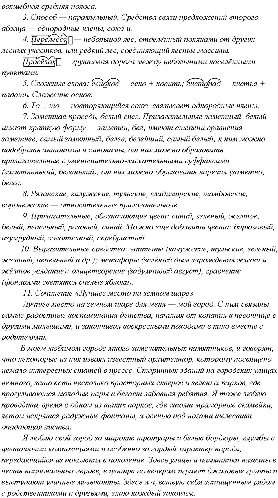 Упражнение 375 — решение 2