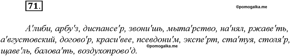 Упражнение 71 — решение 1