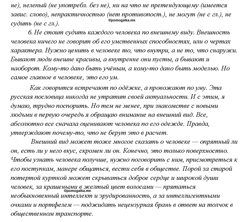 §15. Образование причастий настоящего времени. Проверяем себя — решение 2