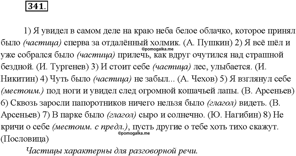 Упражнение 341 — решение 1