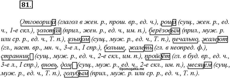 Упражнение 81 — решение 1