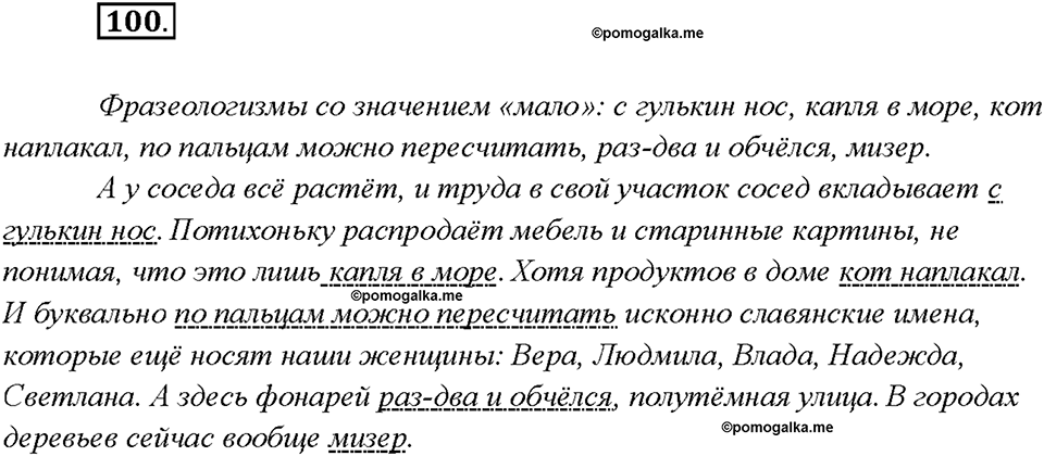 Упражнение 100 — решение 1