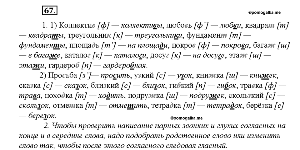 Упражнение 67 — решение 1