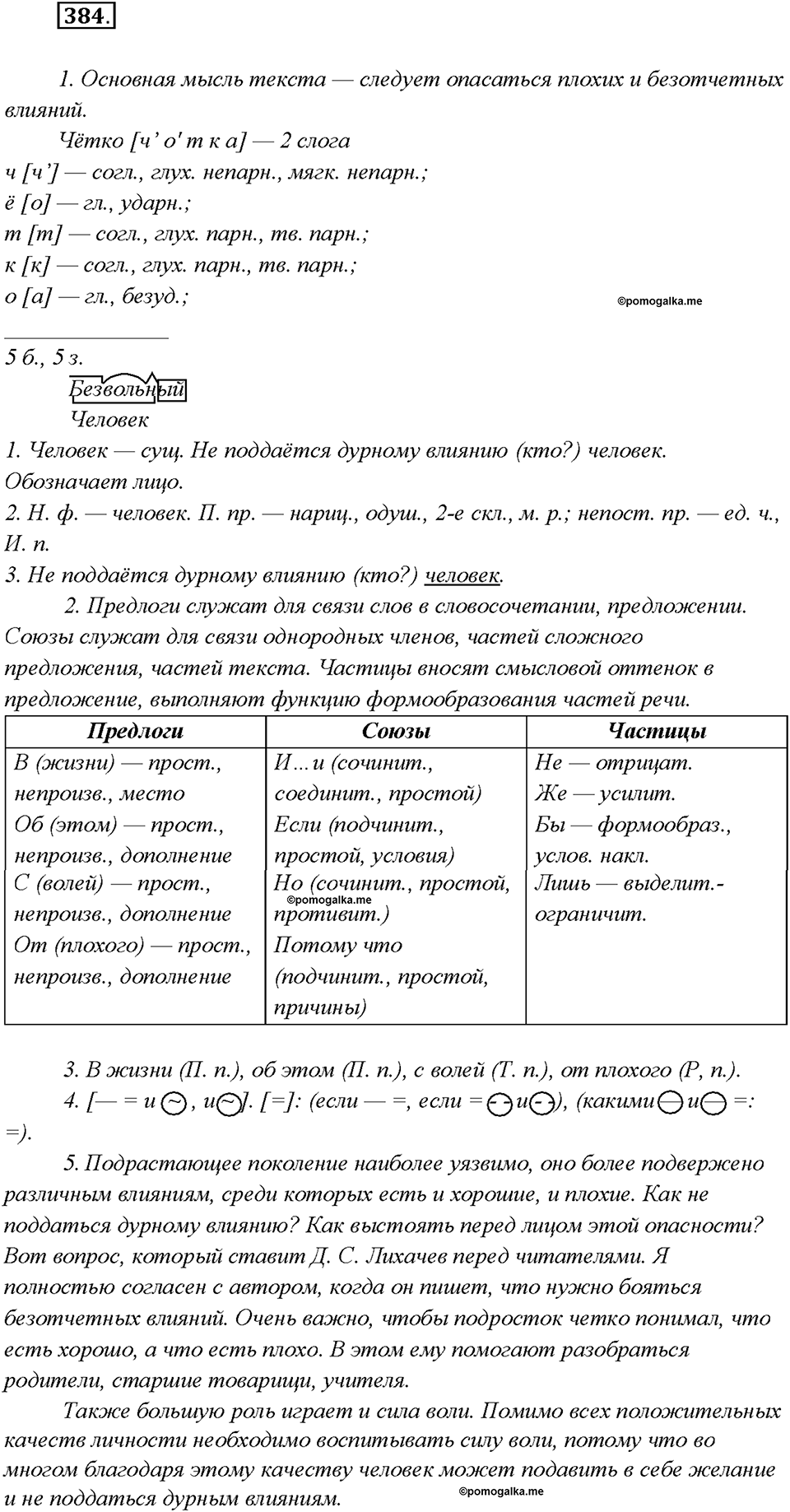 Упражнение 384 — решение 1