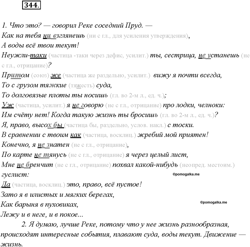 Упражнение 344 — решение 1