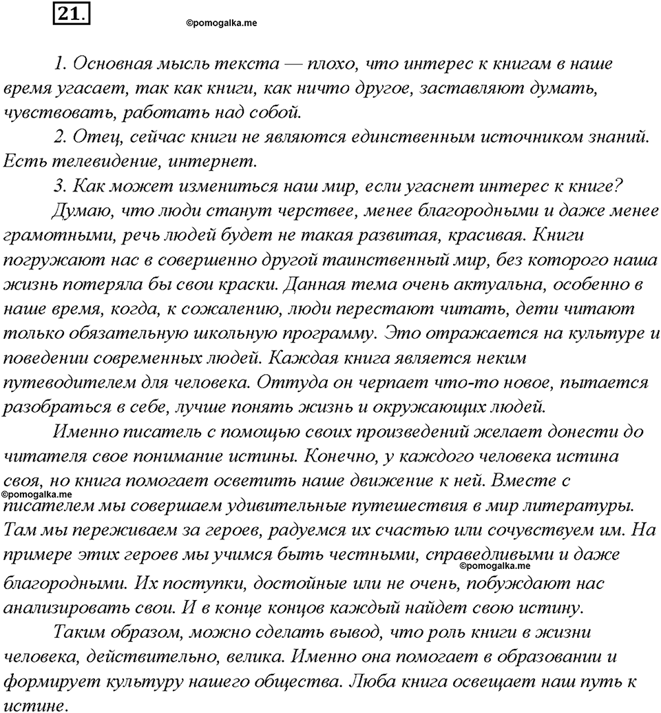 Упражнение 21 — решение 1