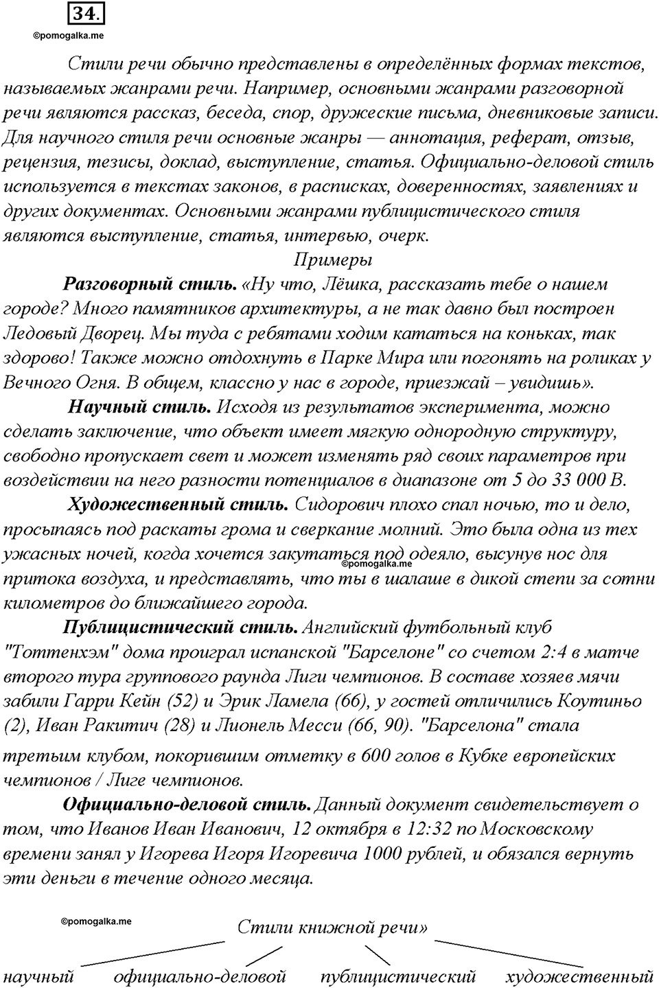 Упражнение 34 — решение 1