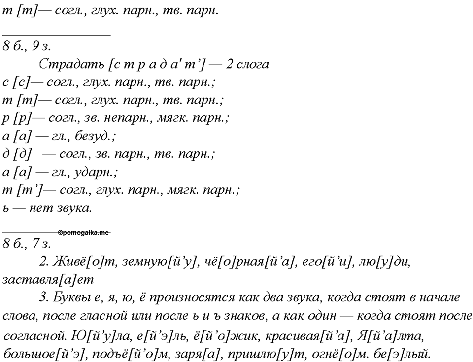 Упражнение 61 — решение 2