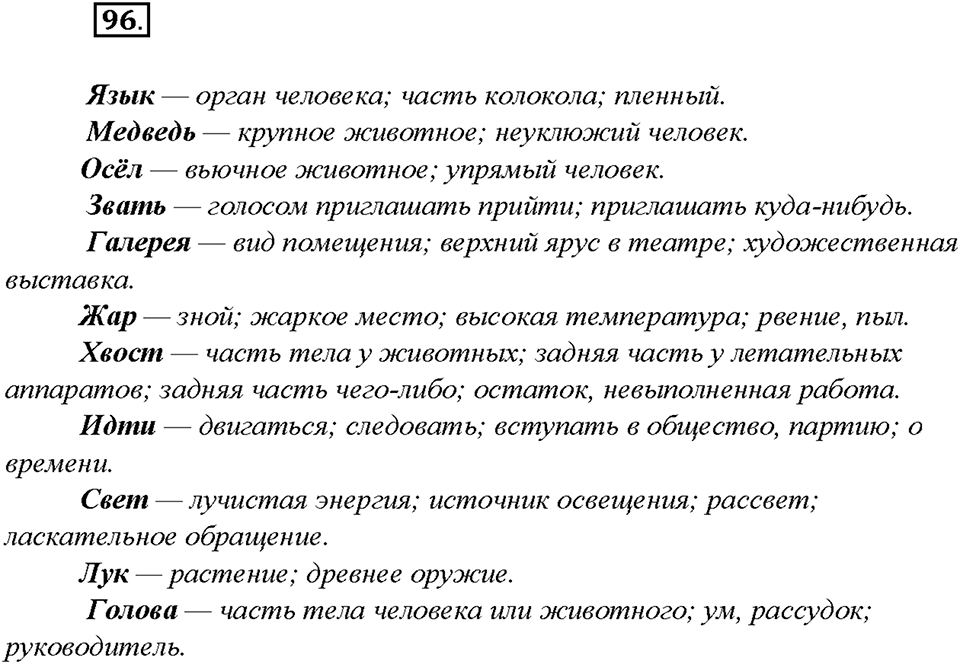 Упражнение 96 — решение 1