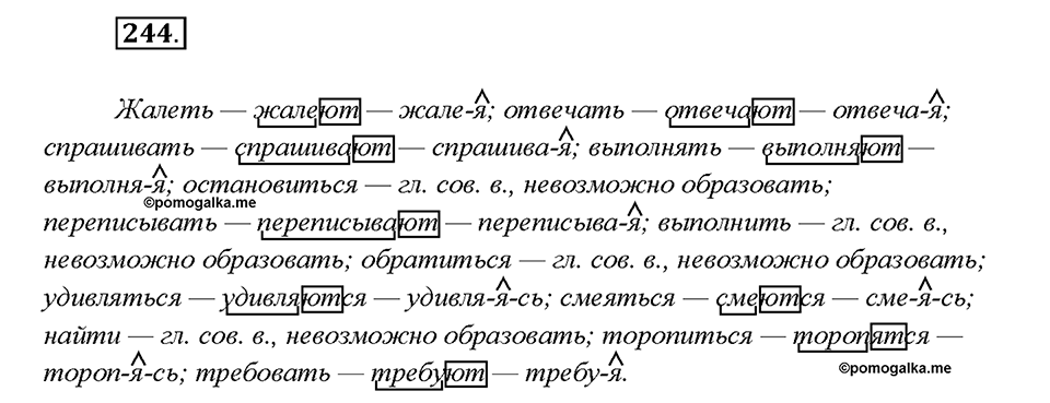 Упражнение 244 — решение 1