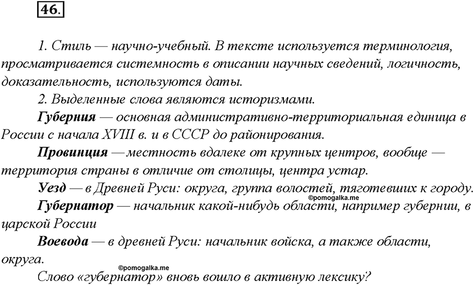 Упражнение 46 — решение 1
