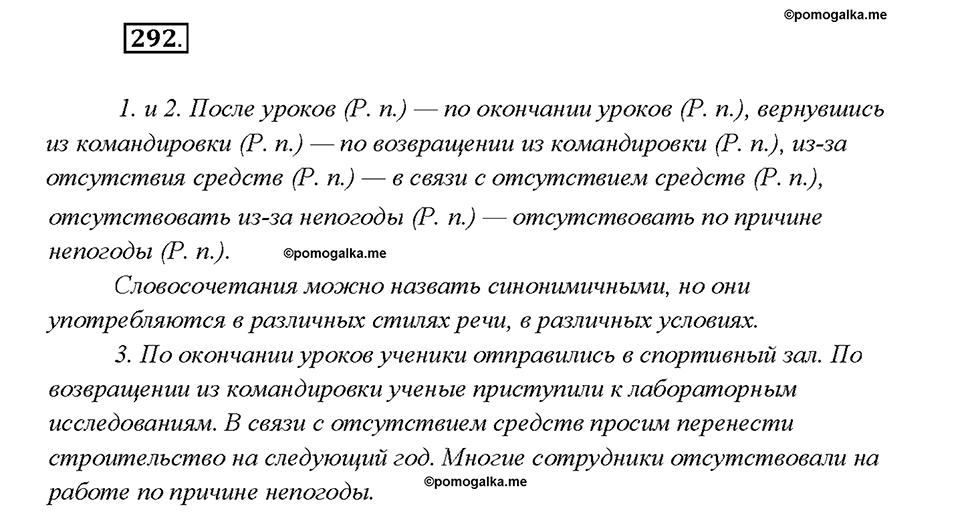 Упражнение 292 — решение 1