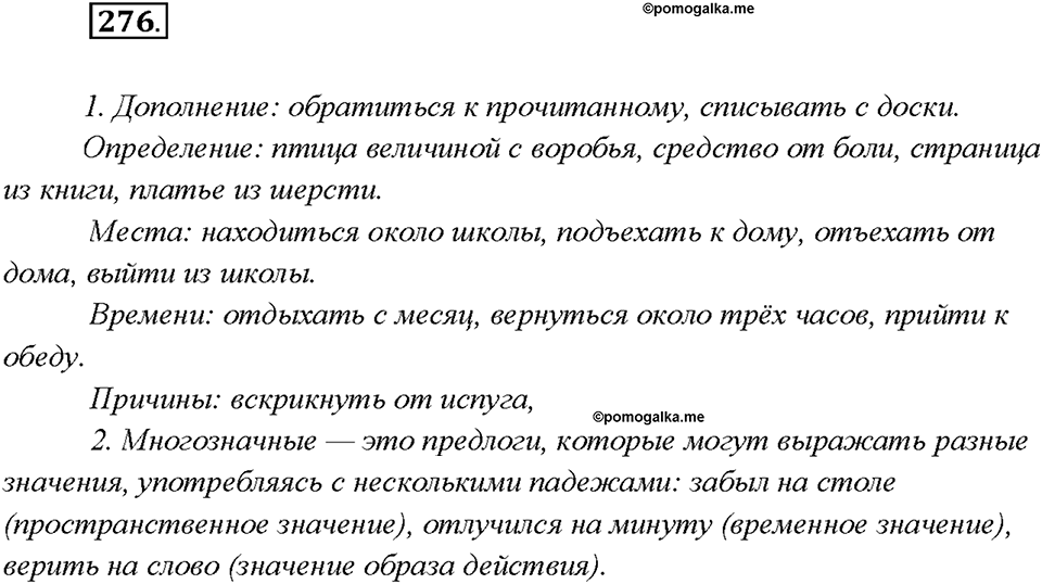 Упражнение 276 — решение 1